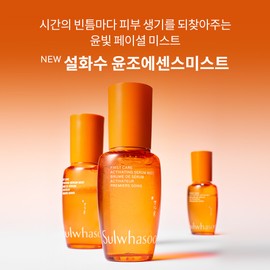 Sulwhasoo [LIVE/Photo review 4,000p] Sulwhasoo NEW First Care Activating Serum Mist 50ml / [LIVE/포토리뷰4천p] 설화수 NEW 윤조에센스 미스트 50ml