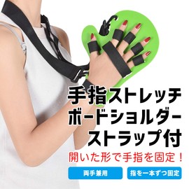 Asuniko Finger Stretch Board, Finger Training, Rehabilitation, For Left and Right Hand Exercise, Stretching Goods, Nursing, Unisex (Green Shoulder Strap)