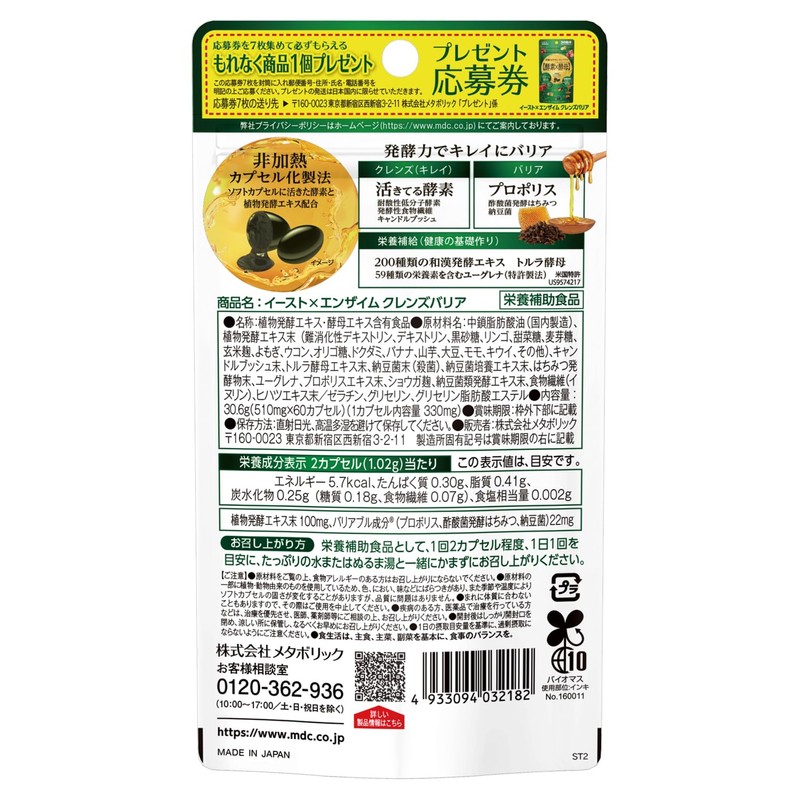 MDC Metabolic Yeast x Enzyme Cleanse Barrier (30 Doses, 60
