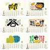 Japanese Calendar 2026 - "Rakusho" uplifting Illustrations with calligraphy by