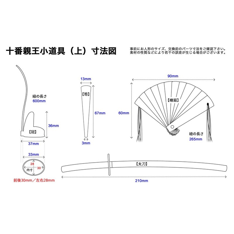 Imperial Prince Prop (Top) Juban (Crown, Scepter, Tachima, Hinoki Fan)