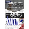 (Thought of by Professionals) Upholstery Removal, Car Panel Remover, Interior