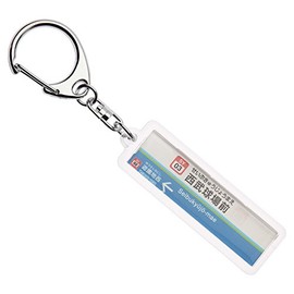 Yamaguchi Seibu Lines "西武球場前" Key Chain ver. 2