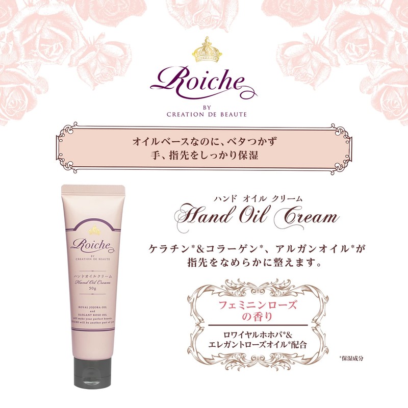 Roiche Hand Oil Cream (50g)