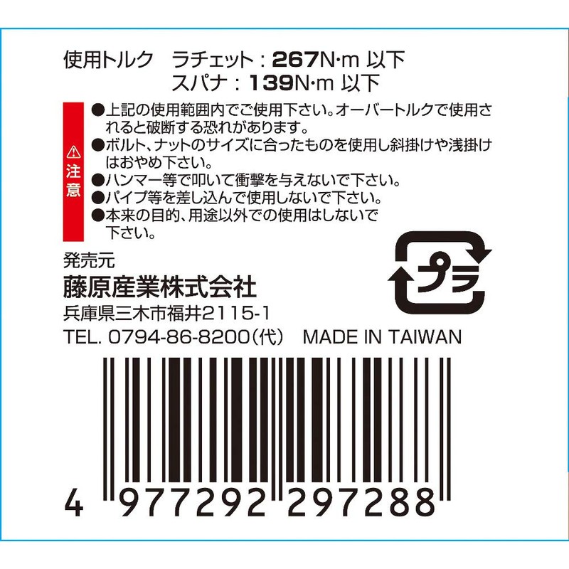 Ratchet Wrench., SGR-17NS