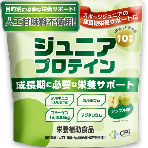 ジュニア プロテイン 600g アップル味 人工甘味料不使用 CPIプロテイン ビタミン ミネラル 乳酸菌 子供用プロテイン