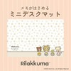 Rilakkuma Mini Desk Mat for Keeping Notes
