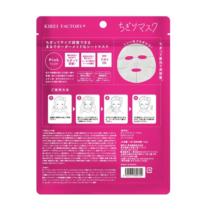 Kirei Factory Plus Twig Mask 01Pink 7 Pieces Moisturizes Dry