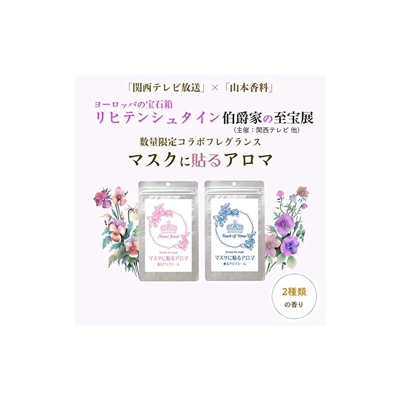 FLOWER JEWEL Scented Aroma Stickers for Masks, Set of 12