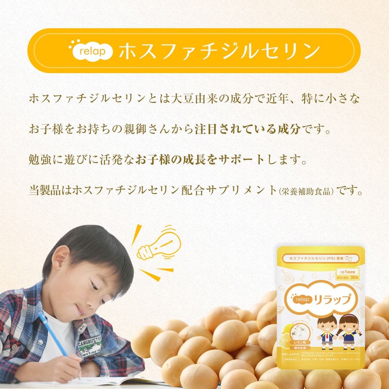 relap Phosphatidil Serine PS 3.5 oz (100 mg) Formulated Lemon