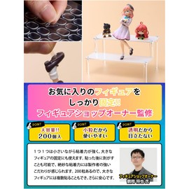 Figure Fixing Stickers 200 pieces 【Supervised by Figure Shop】 Figure Stand Non-slip Removable Double-sided Tape Display [FigNest]