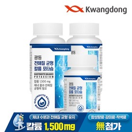 Kwangdong Pharmaceutical Kwangdong Electrolyte Balance Potassium 1500mg 120 Tablets 3 Boxes / Moisture Balance POTASSIUM / 광동제약 광동 전해질 균형 칼륨 포타슘 1500mg 120정 3박스 / 수분 밸런스 POTASSIUM