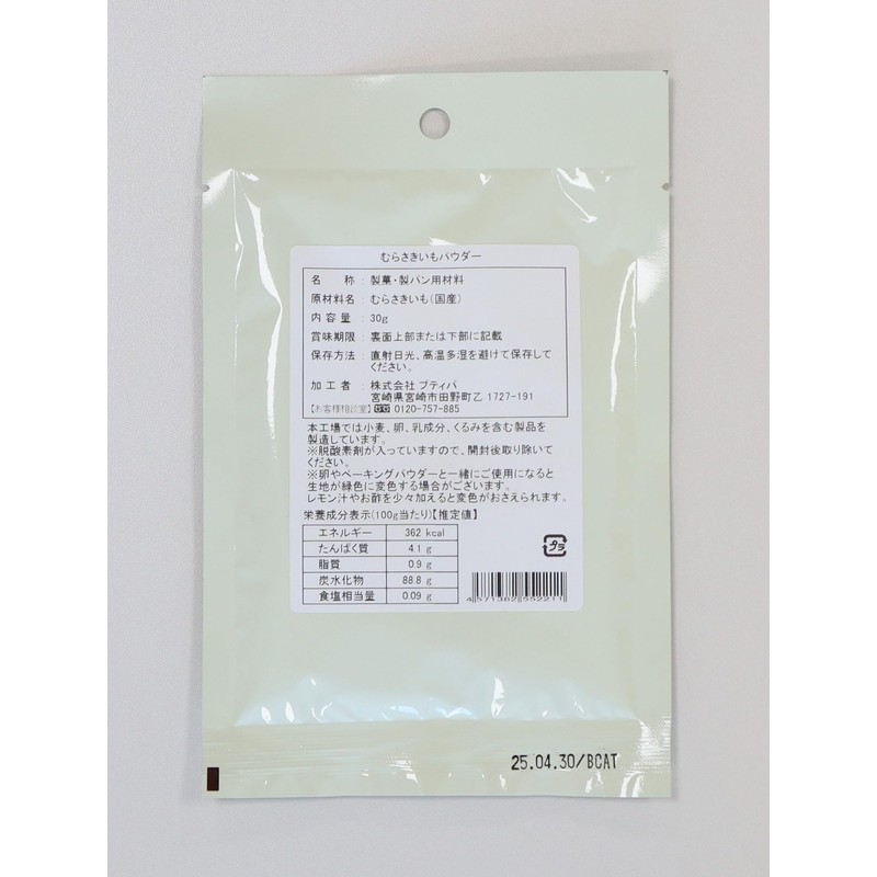 Petitpa Murasaki Potato Powder, 1.1 oz (30 g)