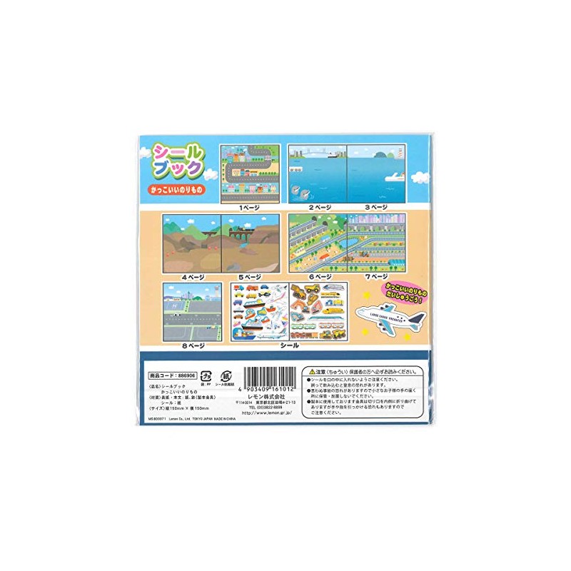 あそびながらまなべる ★ かっこいい のりもの シールブック ★ はってはがしてくりかえしあそべる ★