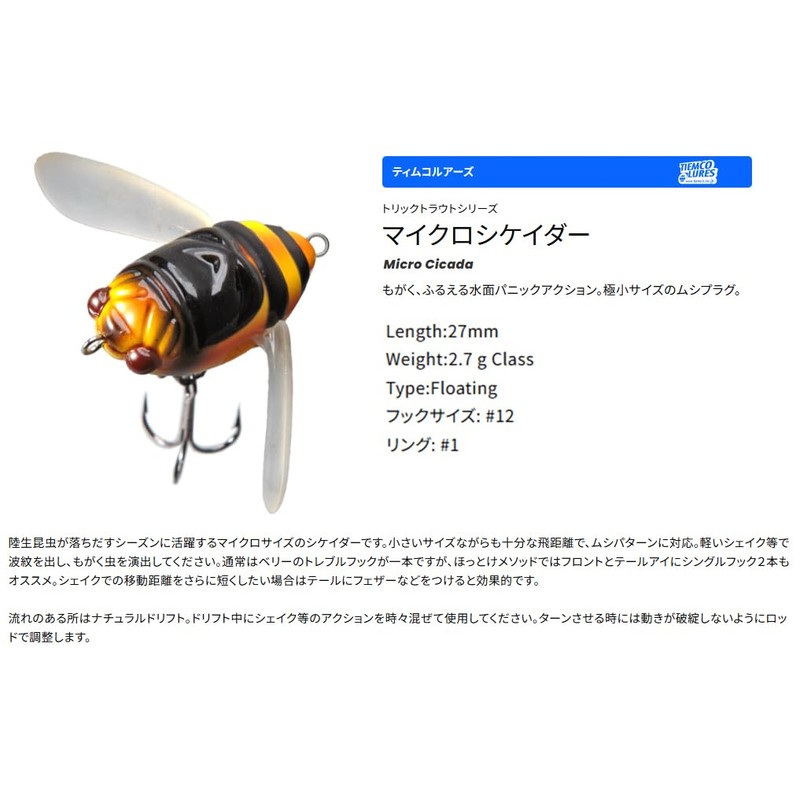 TIEMCO #049 Aberseminar Trick Trout Micro Cider