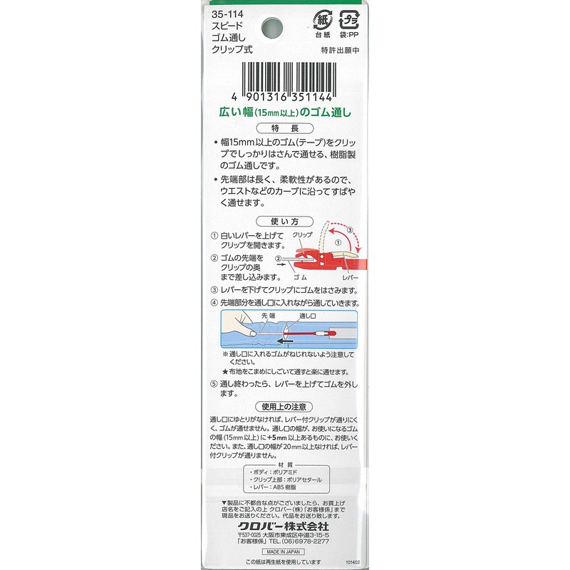 Clover speed rubber through clip-35-114