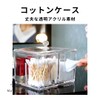 MaT store Acrylic Cotton Swab Case with Lid Cosmetics Trinket
