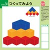 Kumon Publishing Shape Cube Tsumiki Educational Toy, For Ages 3
