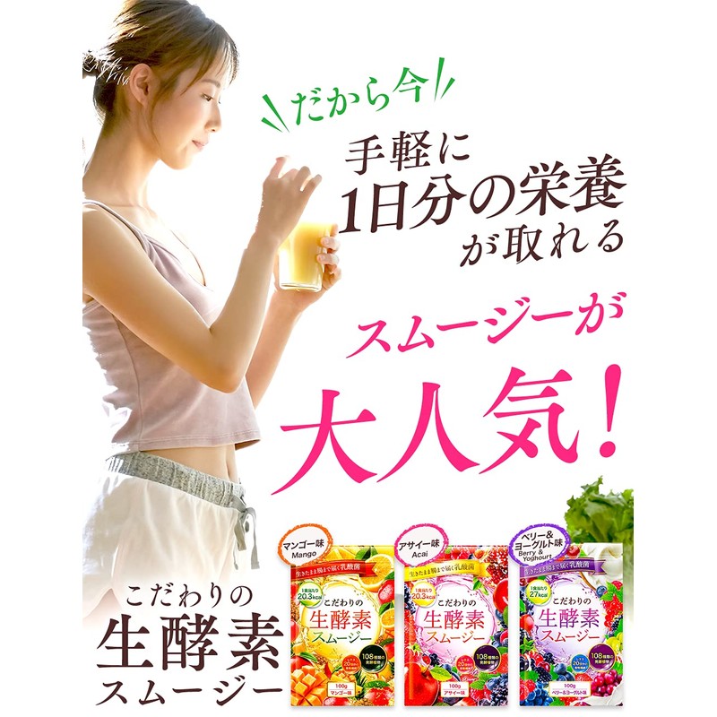 DUEN こだわりの生酵素スムージー 置き換え ダイエット 108種類の生酵素 食物繊維 乳酸菌 100g (ベリー&ヨーグルト)