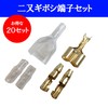 Double Giboshi Terminal with Sleeve, 20 Sets for Wiring Modification,
