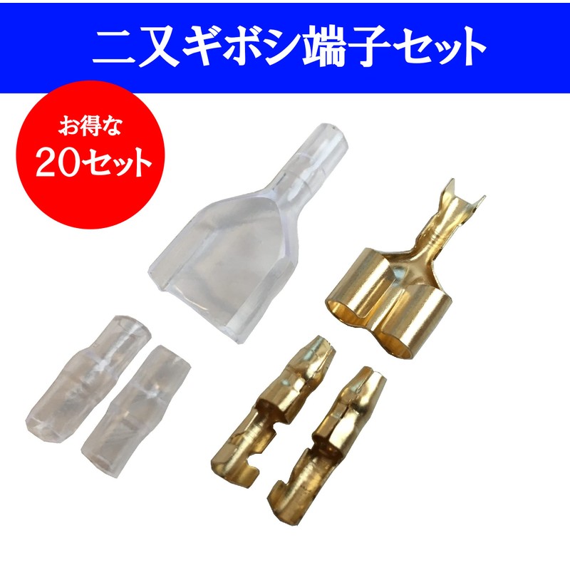 Double Giboshi Terminal with Sleeve, 20 Sets for Wiring Modification,