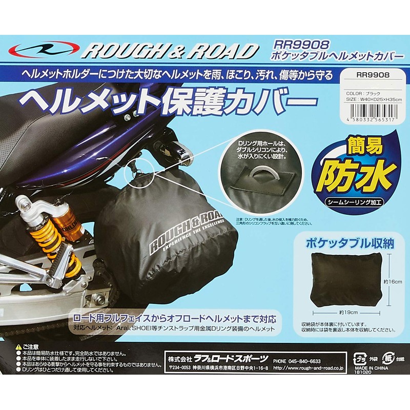 Rough and Road RR9908 Pocket Helmet Cover, Black, 15.7 x
