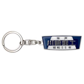 16directions Kawasaki Heavy Industries Railway Indoor Nameplate Metal Key Chain