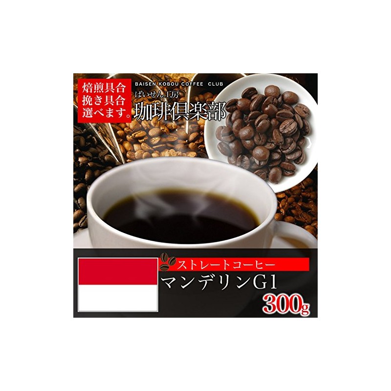 Baisen Kobo Coffee Club Mandelin G1 300 g Coffee Bean