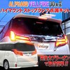 Alphard Vellfire 30 Series Early Late Stage Compatible High Mount