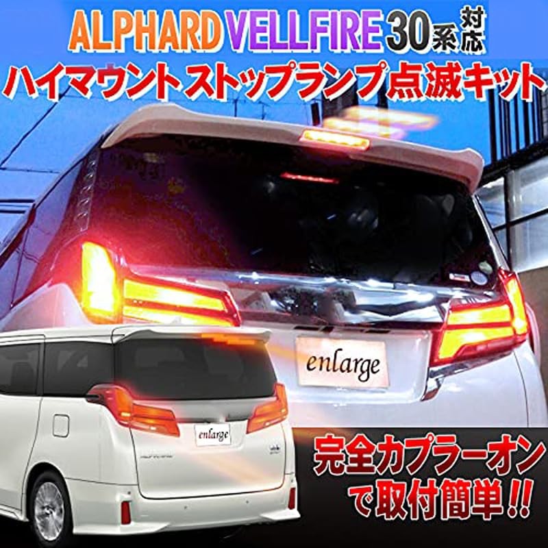 Alphard Vellfire 30 Series Early Late Stage Compatible High Mount