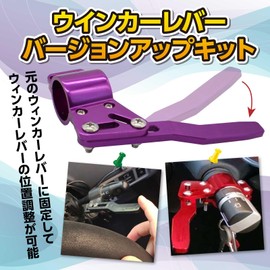 Funriche Turn Signal Lever Position Up Kit, General Purpose Turn Signal Lever Extension Stay, Angle Adjustment, Function, 0.7 - 1.1 inches (18 - 28 mm), Purple