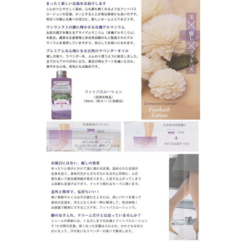 Foot Bath Lotion, Organic Germanium Blend, Natural Lavender Oil, 6.1