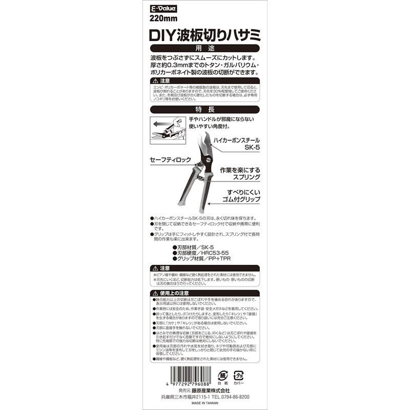 E-Value DIY Corrugated Sheet Cutting Scissors 8.7 inches (220 mm)