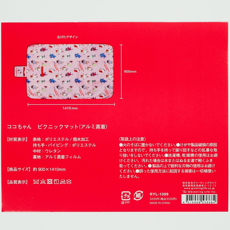 Coco-chan RYL-1099 Greeting Life Leisure Sheet Picnic Mat Pink