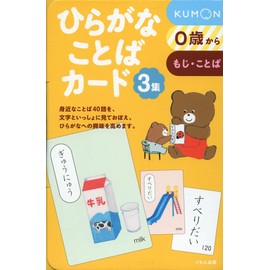 ひらがなことばカード3集