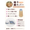 Masinca Chair Leg Covers for Wooden Legs, Chair Leg Cap,