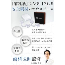 DENTES Mouthpiece (Supervised by a Dentist) Night Guard for Sleeping, 1 Box (2 Pieces) with Case for Prevention, Goods Guard