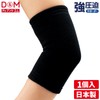 D&M Elbow Support, For Elbows, High Pressure, Made in Japan,