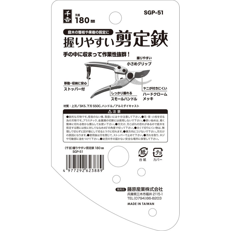 A Perfect Gift 吉 (Senkichi) Pruning Shears SGP – 51