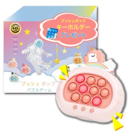 O'ceanic Push Pop Game with Keychain Toy, Girls, Boys, Present, Popular, Educational Toy, Stress Relief, Electric, Glowing, Music Game, Christmas Gift, 2024 Latest Japanese Genuine Product, Unicorn
