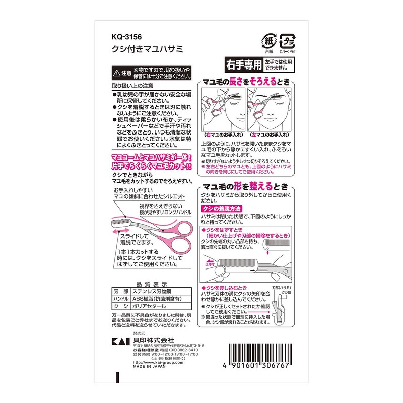 Kai Corporation Eyebrow Scissors with Comb for Eyebrow Care, Regular,