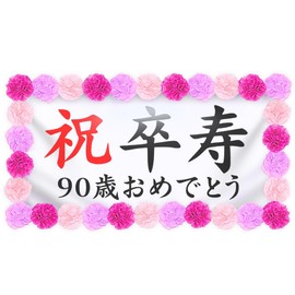 THE Celebration, 90 Years Old, Celebration Program, Longevity, Birthday, Decoration, Wall Decoration, Gift, Photography, Commemorative (90 Years Old)