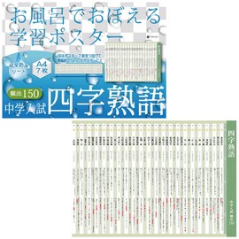 Gakupo Learning Poster, Learning in the Bath, Junior High School Entrance Examination, 4 Letter Phonds, Frequent 150, Junior High School Exam, Japanese Language, Waterproof, Teaching Materials
