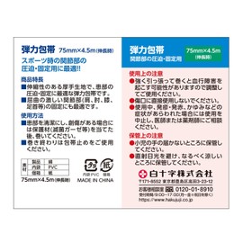 白十字 ＦＣ 弾力包帯 Ｌ 足首・足用 7.5cm×4.5m