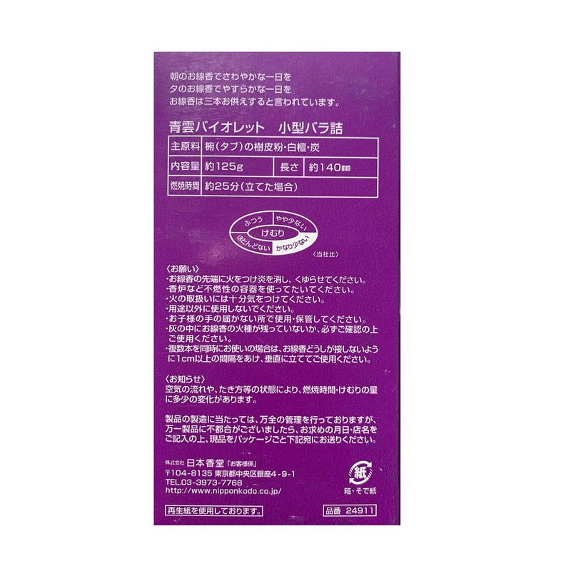 青雲 バイオレット小型バラ詰