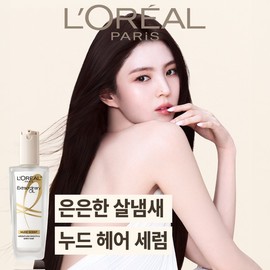 L'Oréal Paris Extraordinary Oil 100ml (Select Type) - Airy Silk / 로레알파리 엑스트라 오디네리 오일 100ml (타입선택) - 에어리실크