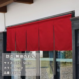 Noren Workshop 11779 Noren, Flame-retardant, For Stores, Restaurants, 5 Breaks, Width 69.9 x Length 19.7 inches (175 x 50 cm), Plain, Noren, 5 Width Noren, Red, 14 Colors Available