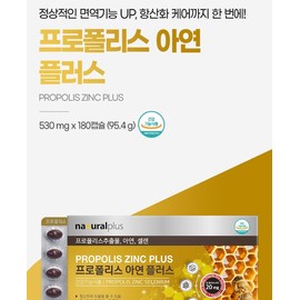 Propolis efficacy zinc supplement improves immunity for 6 months / 프로폴리스 효능 아연 영양제 면역력 좋은 6개월