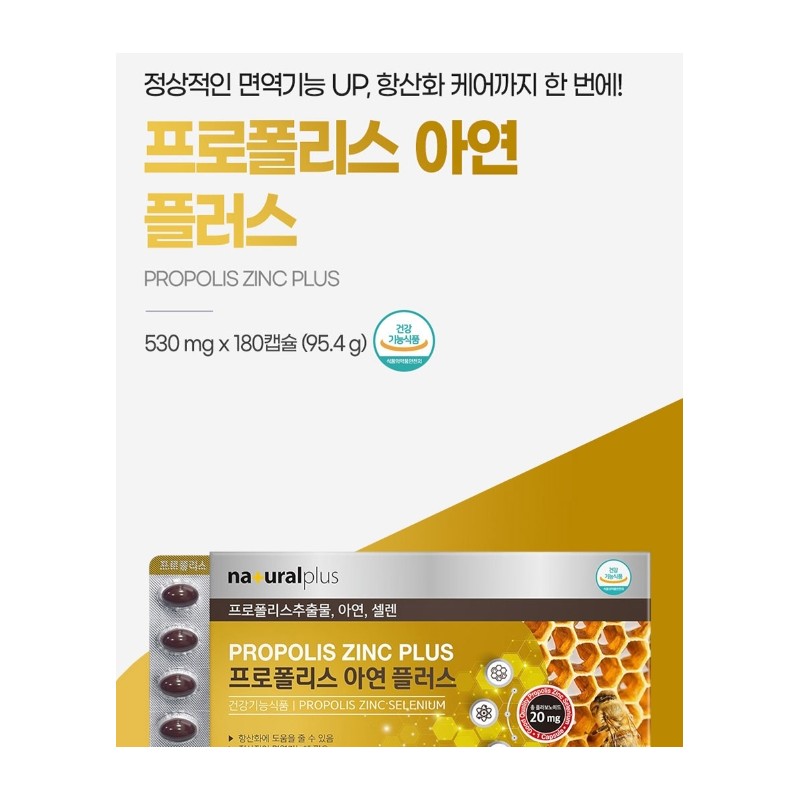 Propolis efficacy zinc supplement improves immunity for 6 months /