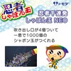 Tomoda 720-32 Bubble Ninja Thousand Barrage Shabondama NEO Set of